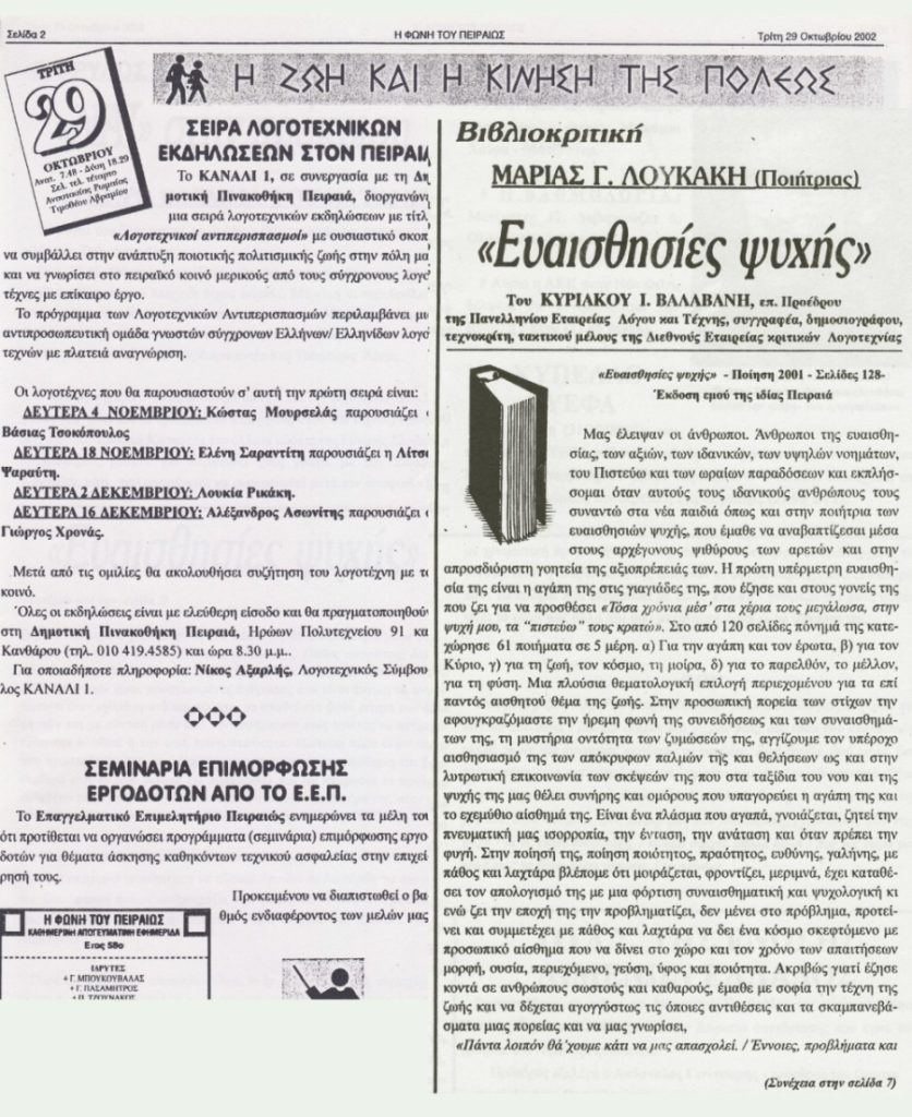 Η Φωνή του Πειραιώς σελ1 αφιέρωμα Βαλαβάνης Κυριάκος. Βιβλιοκριτική Μαρίας Γ. Λουκάκη ποιήτριας. Ευαισθησίες ψυχής.