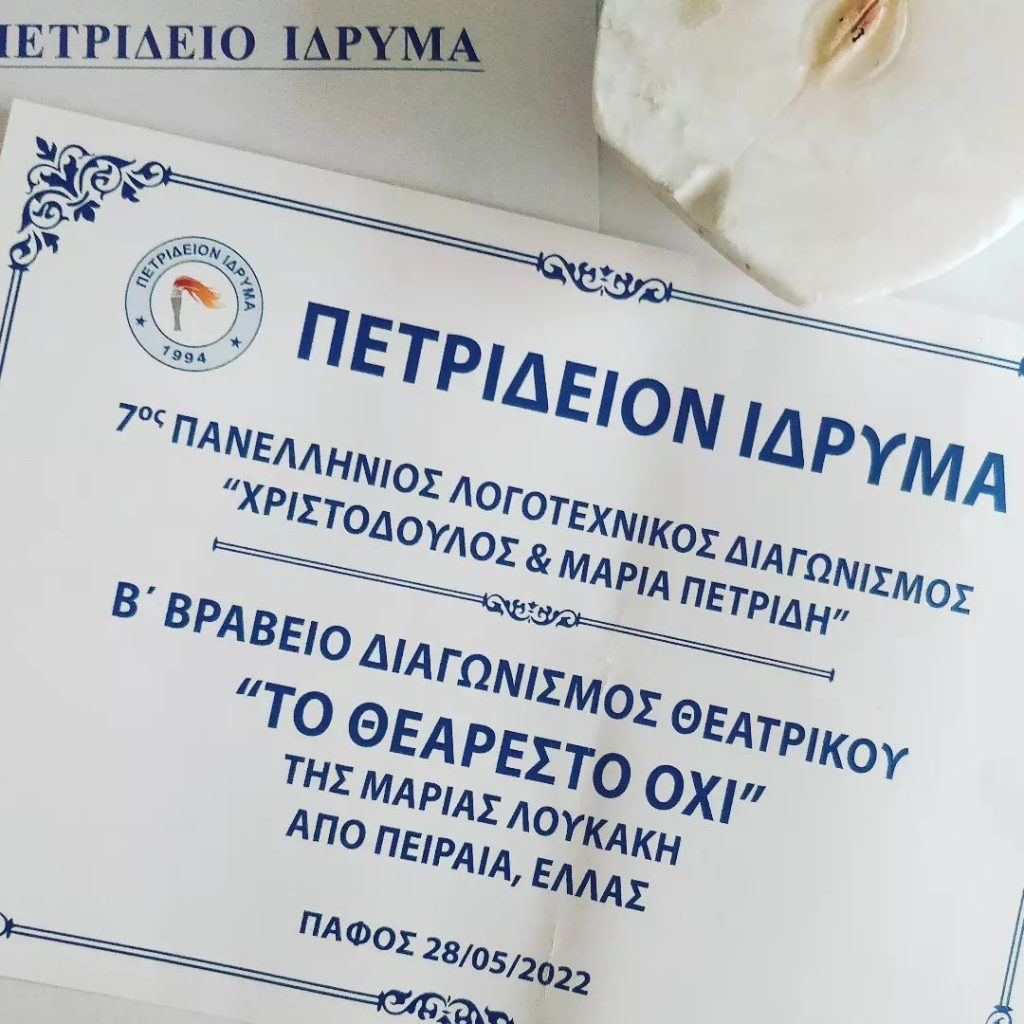 Vraveio to thearesto ochi - Denial siggrafeas Maria Georgiou Loukaki