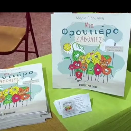 Έτσι πριν καν το καταλάβω, βρέθηκα στο Χριστουγεννιάτικο Bazaar του 33ου Δημοτικού σχολείου Πειραιά. Έβαλα στο σάκο μου καμιά 30ριά βιβλία και τα στόλισα με χαρά. Γνωρίσαμε πολύ κόσμο. Η ατμόσφαιρα γιορτινή, με χαμόγελα πολλά και πλατιά. Γονείς και παιδιά κατέφθασαν για να τα πούμε.